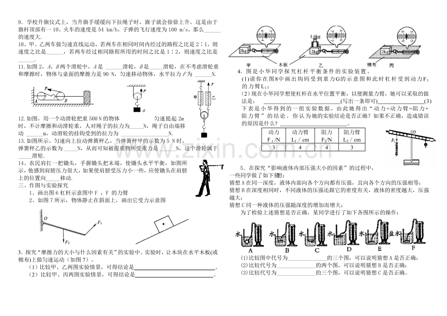 九年级上学期期中复习.doc_第2页