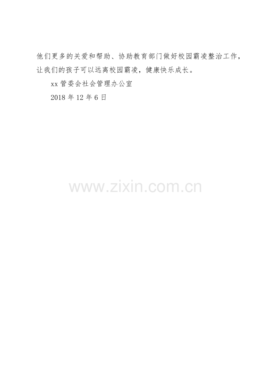 全区社会组织参与反校园欺凌整治工作倡议书范文.docx_第2页