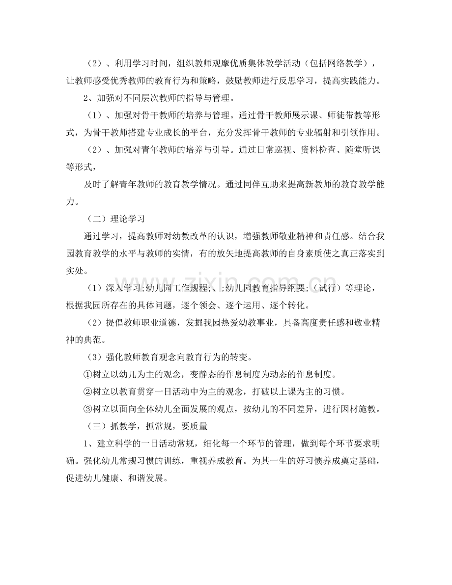 幼儿园业务学习计划范文 .docx_第2页