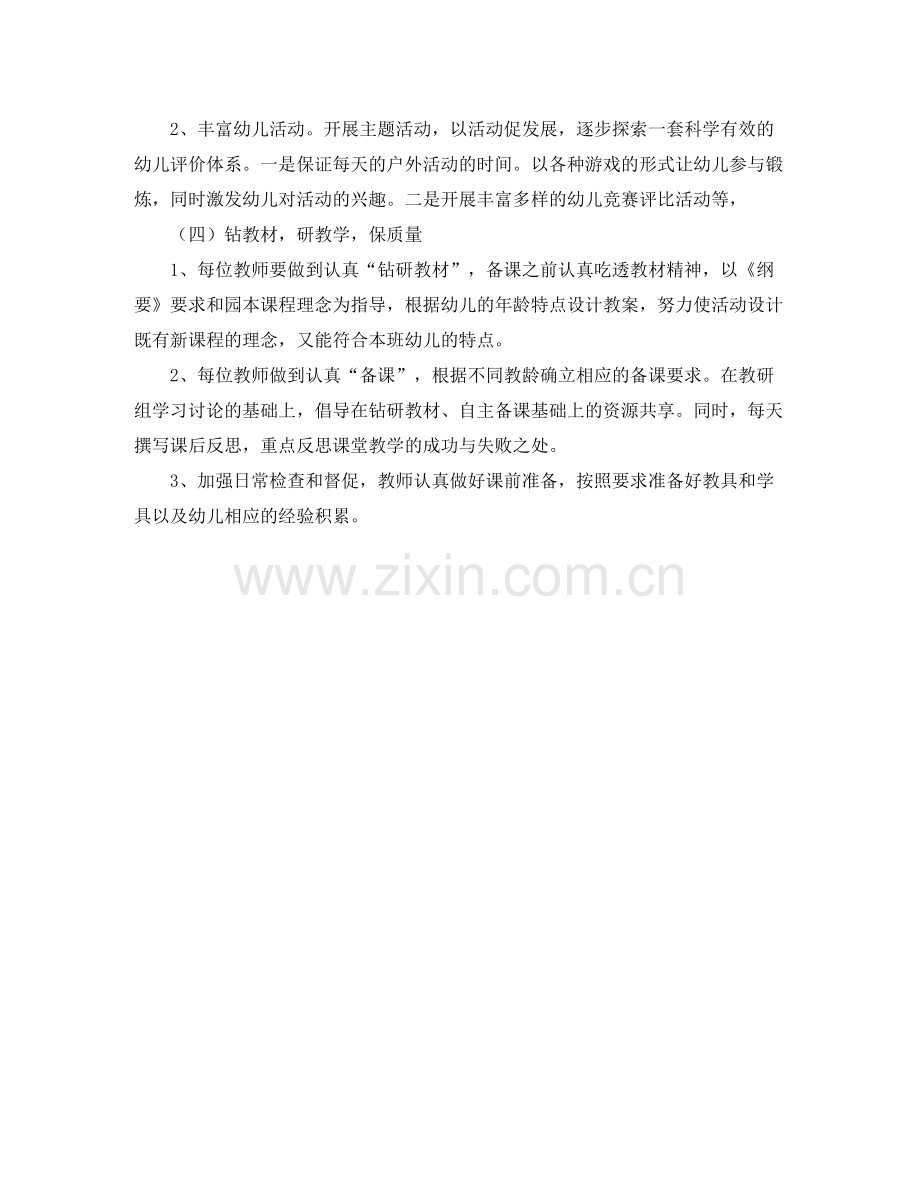 幼儿园业务学习计划范文 .docx_第3页