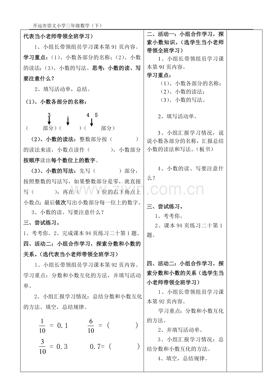 人教2011版小学数学三年级认识小数教学设计.doc_第2页