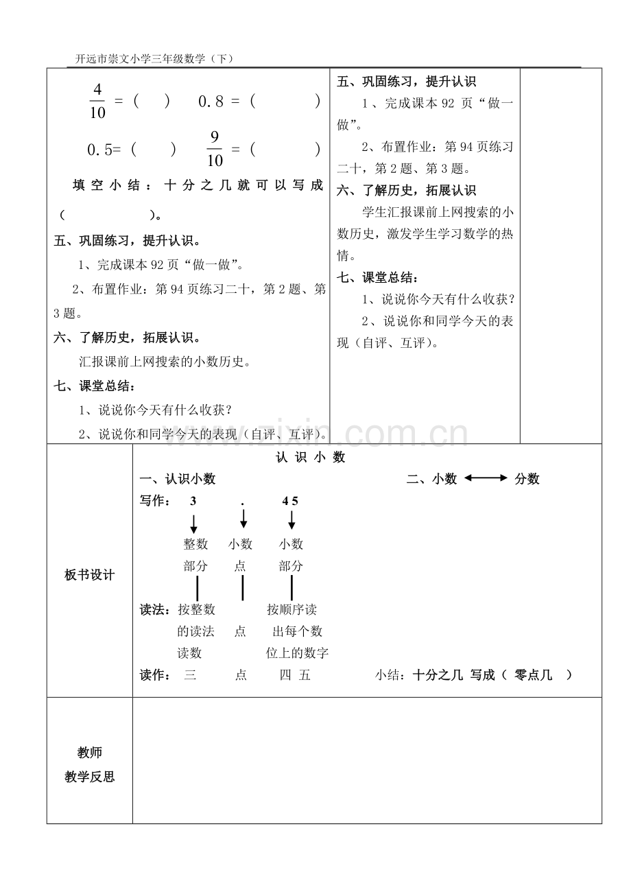 人教2011版小学数学三年级认识小数教学设计.doc_第3页