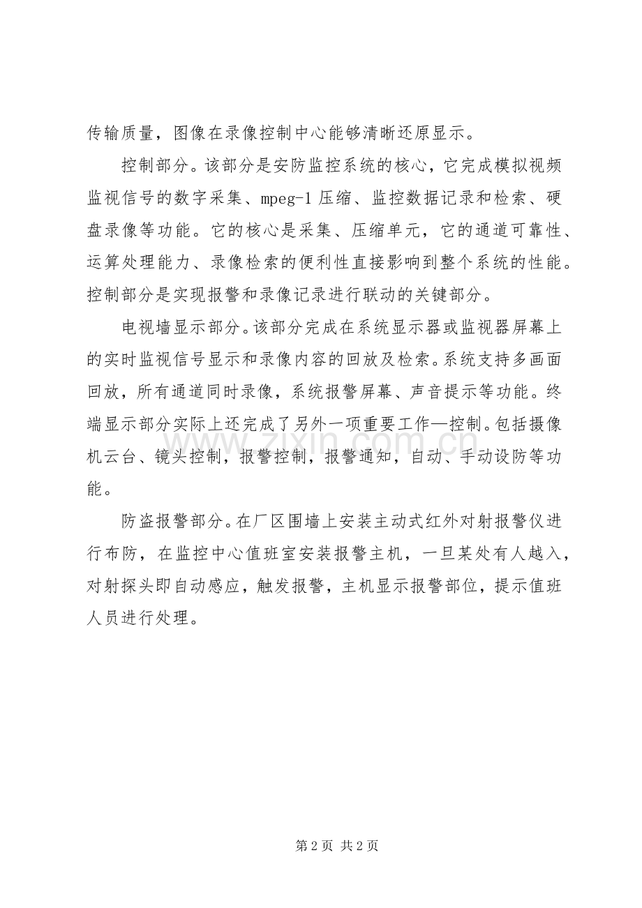 安防监控系统巡查规章制度 ().docx_第2页