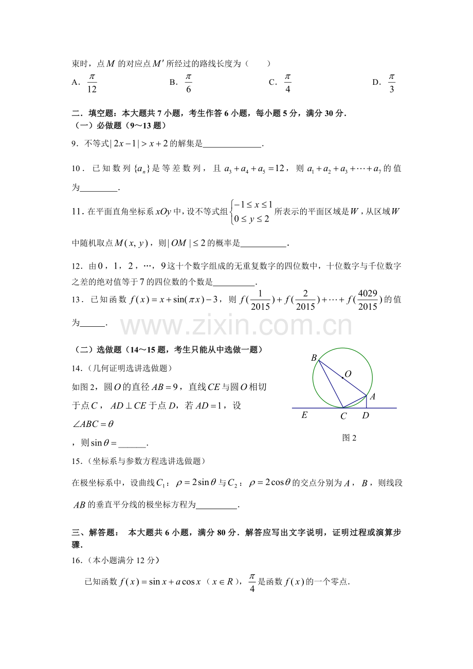 2015年广州市高考模拟考试数学(理科)试题.doc_第2页