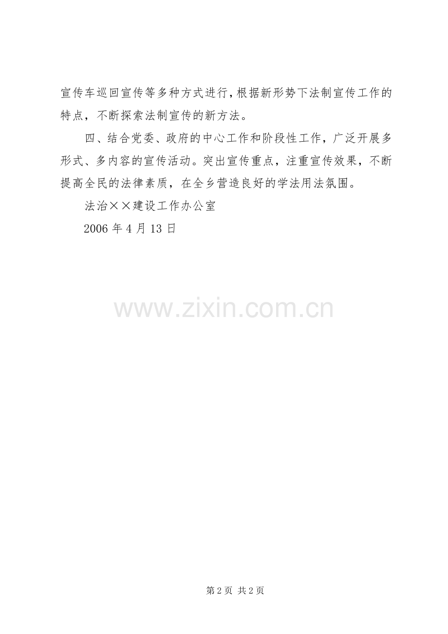 乡法制宣传工作规章制度 .docx_第2页