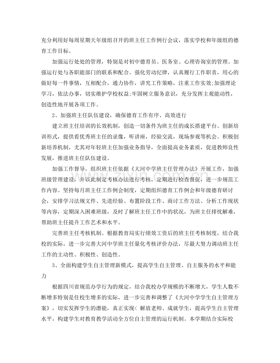 德育工作计划初中 .docx_第2页