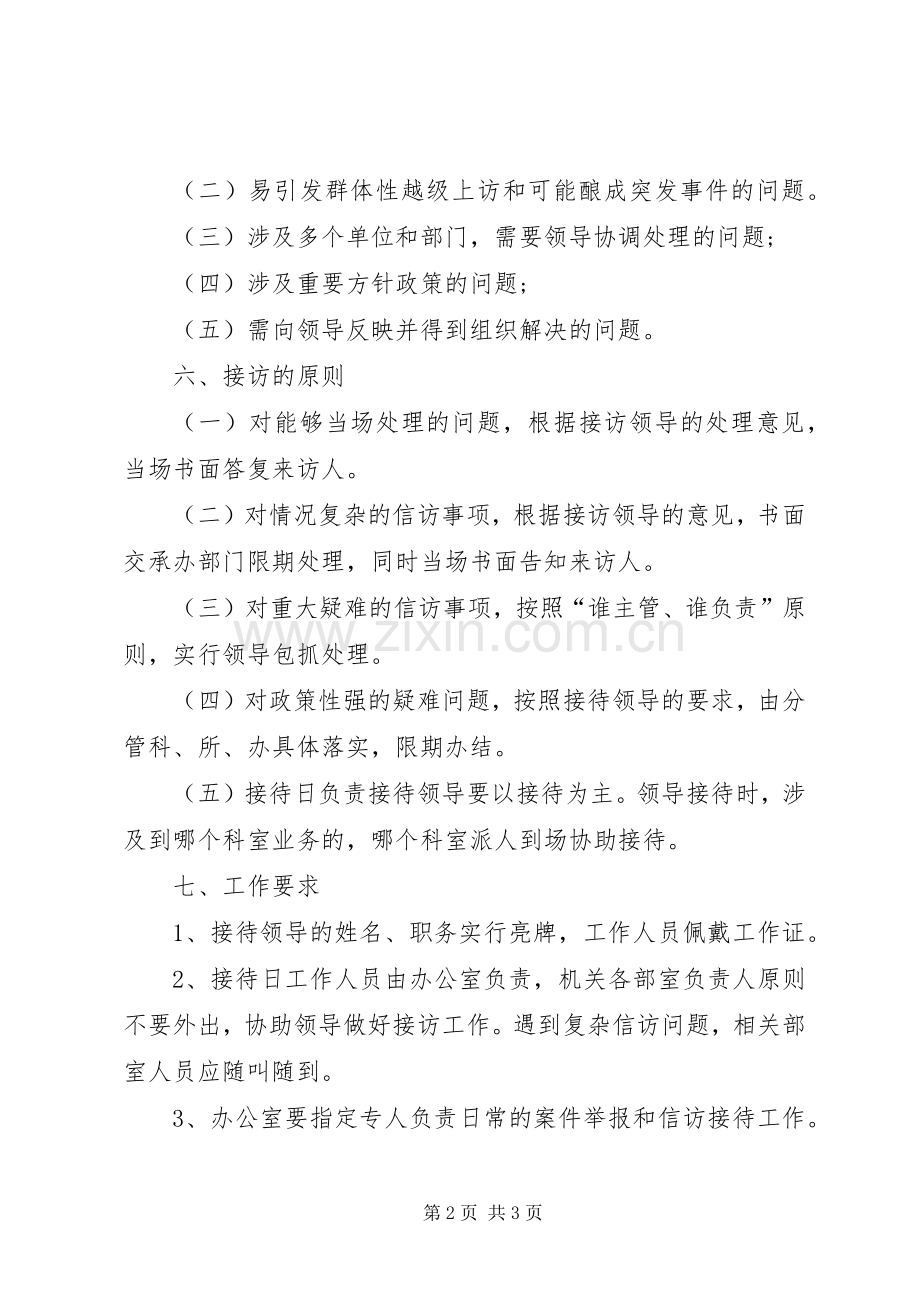 领导信访接待日规章制度.docx_第2页