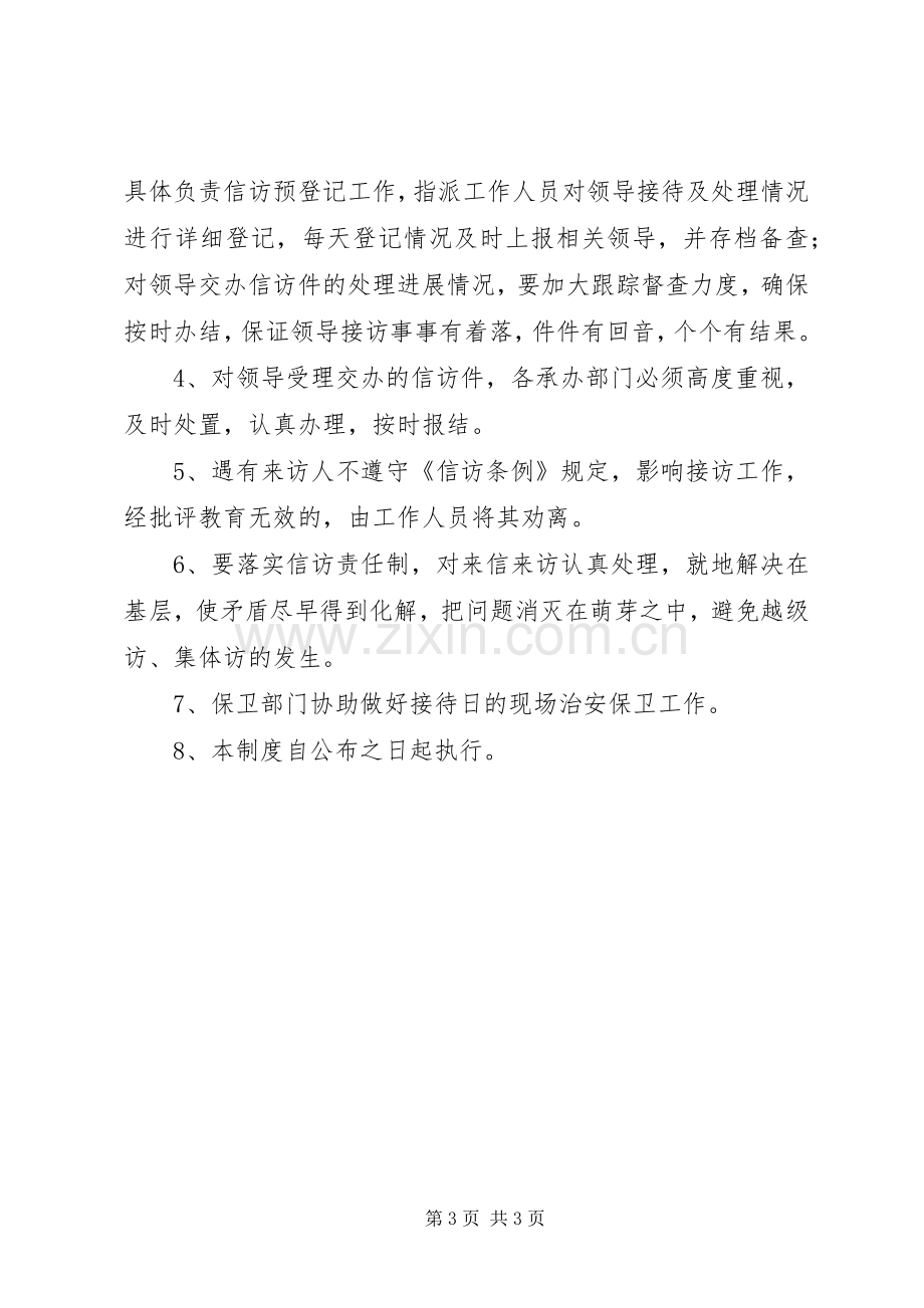 领导信访接待日规章制度.docx_第3页