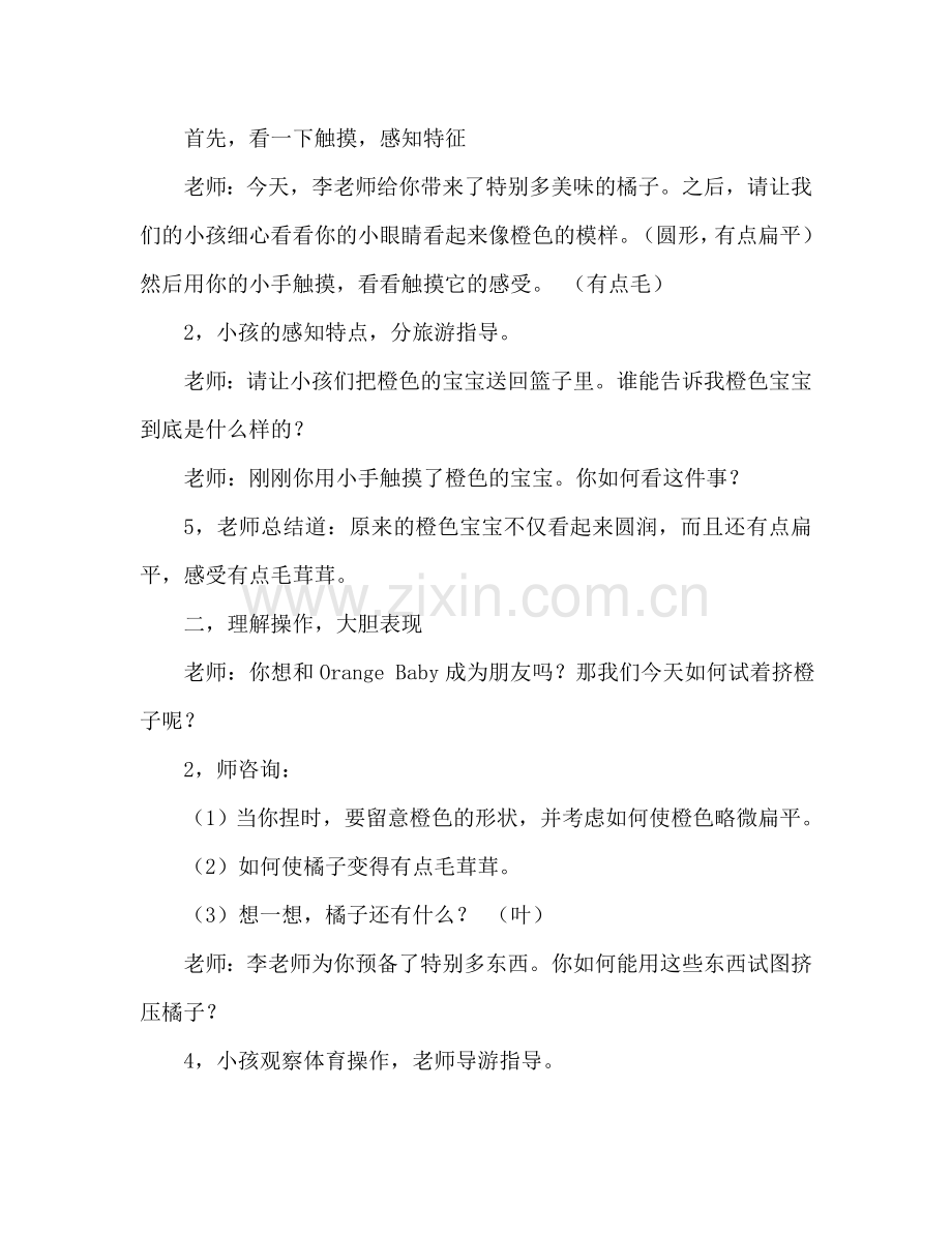 幼儿小班美术捏桔子教案反思.doc_第2页