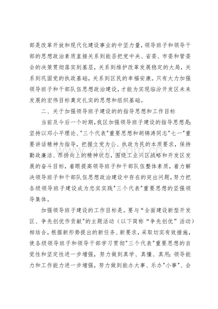 加强领导班子规章制度建设的实施意见(2).docx_第2页