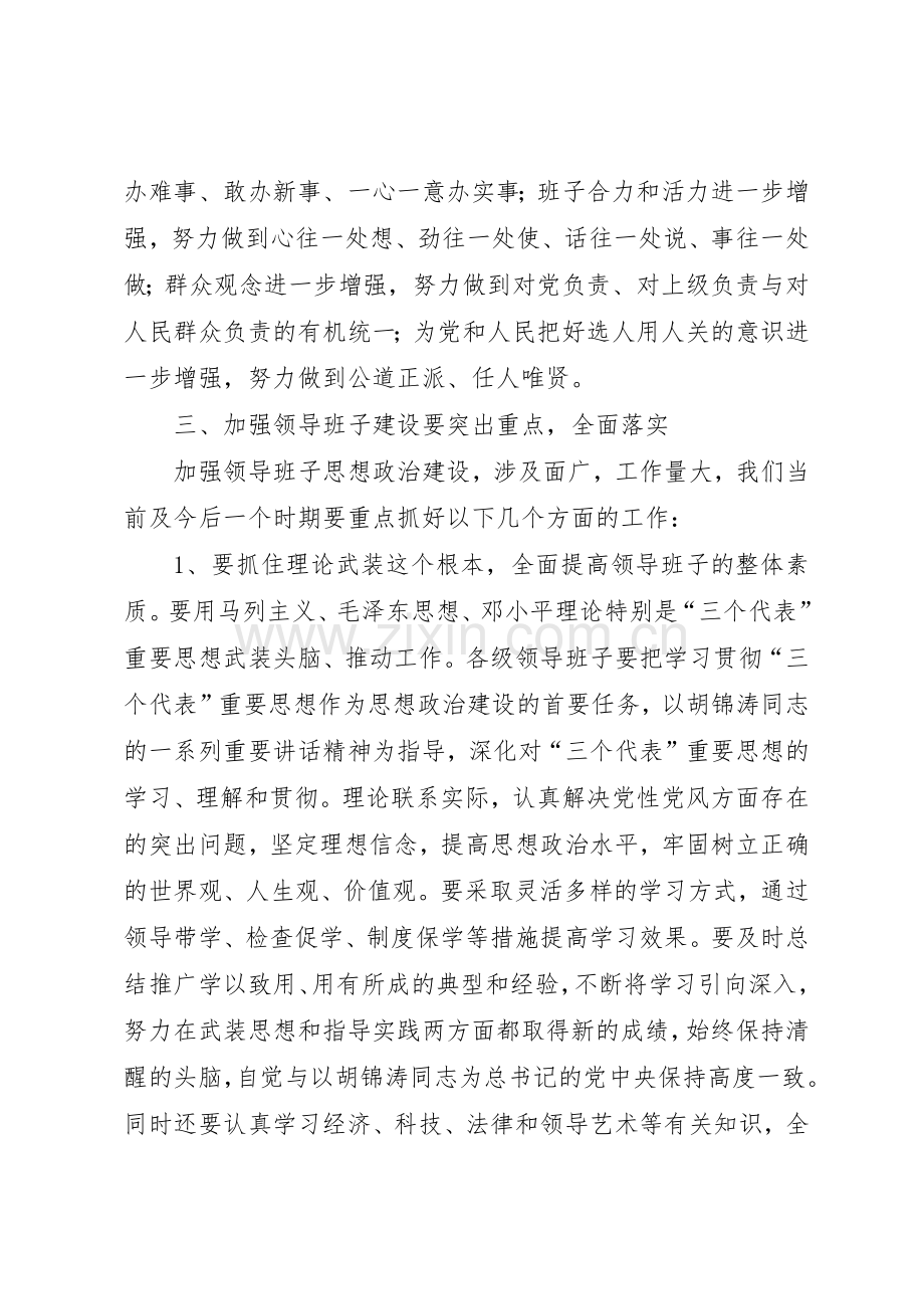 加强领导班子规章制度建设的实施意见(2).docx_第3页