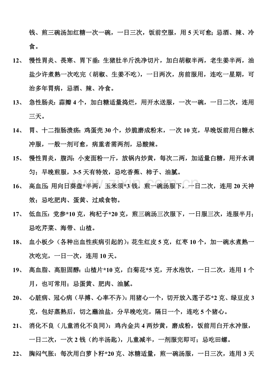 民间验方整理.doc_第2页