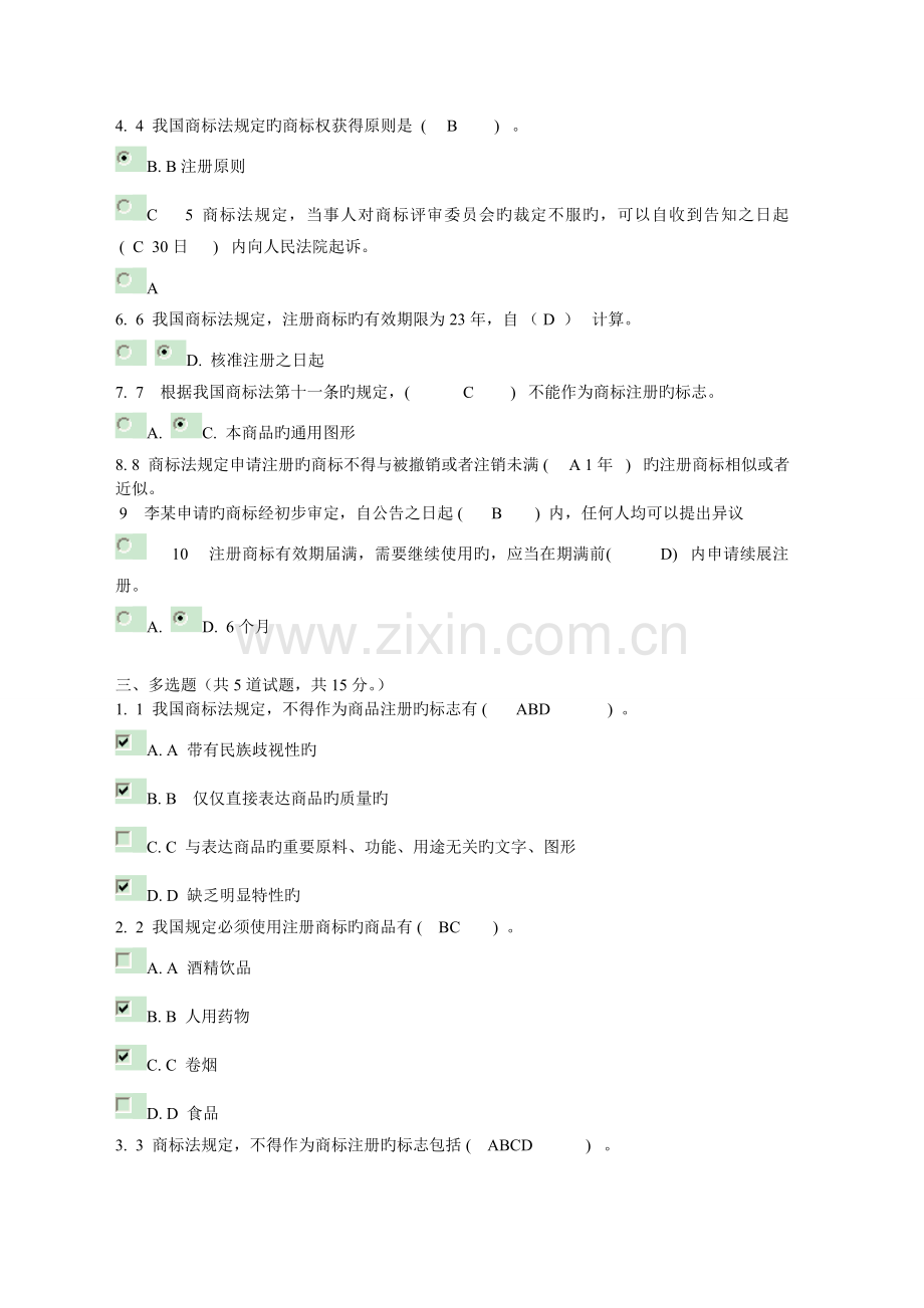 2023年电大知识产权法任务试题及答案资料.doc_第2页