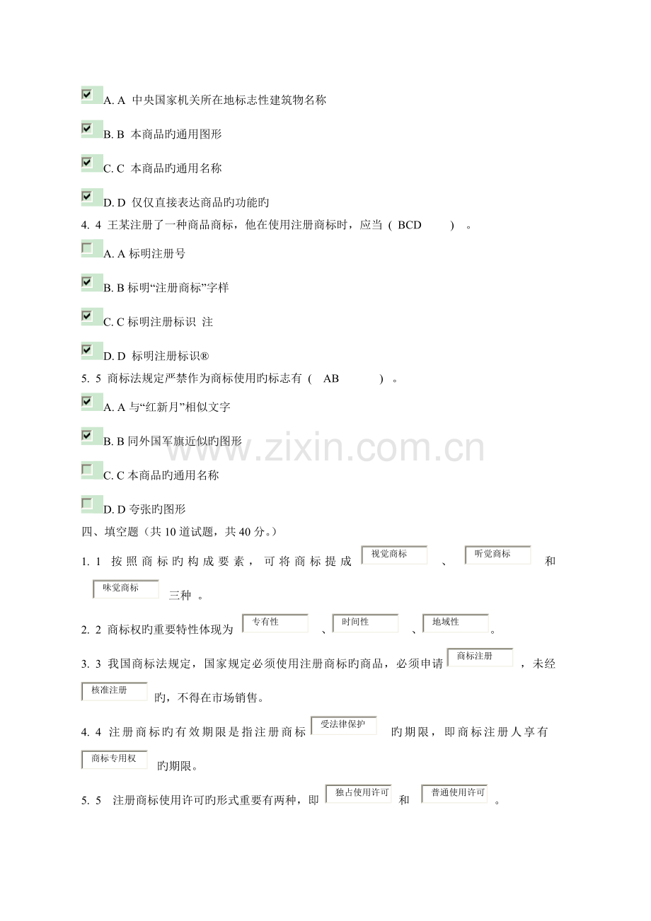 2023年电大知识产权法任务试题及答案资料.doc_第3页