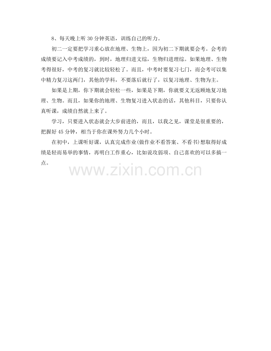 初二语文学习计划 .docx_第3页