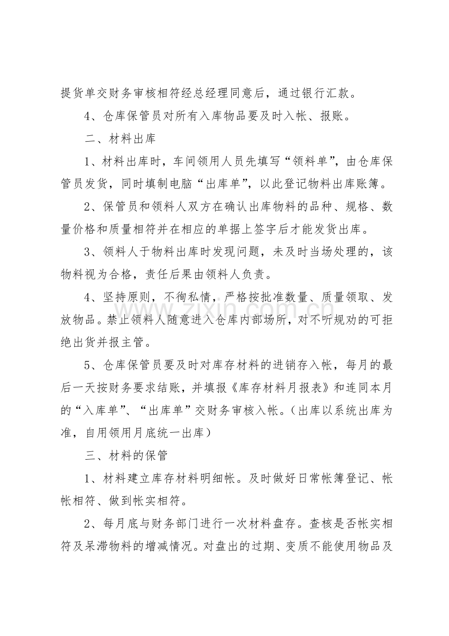 库存管理规章制度细则[合集5篇].docx_第2页