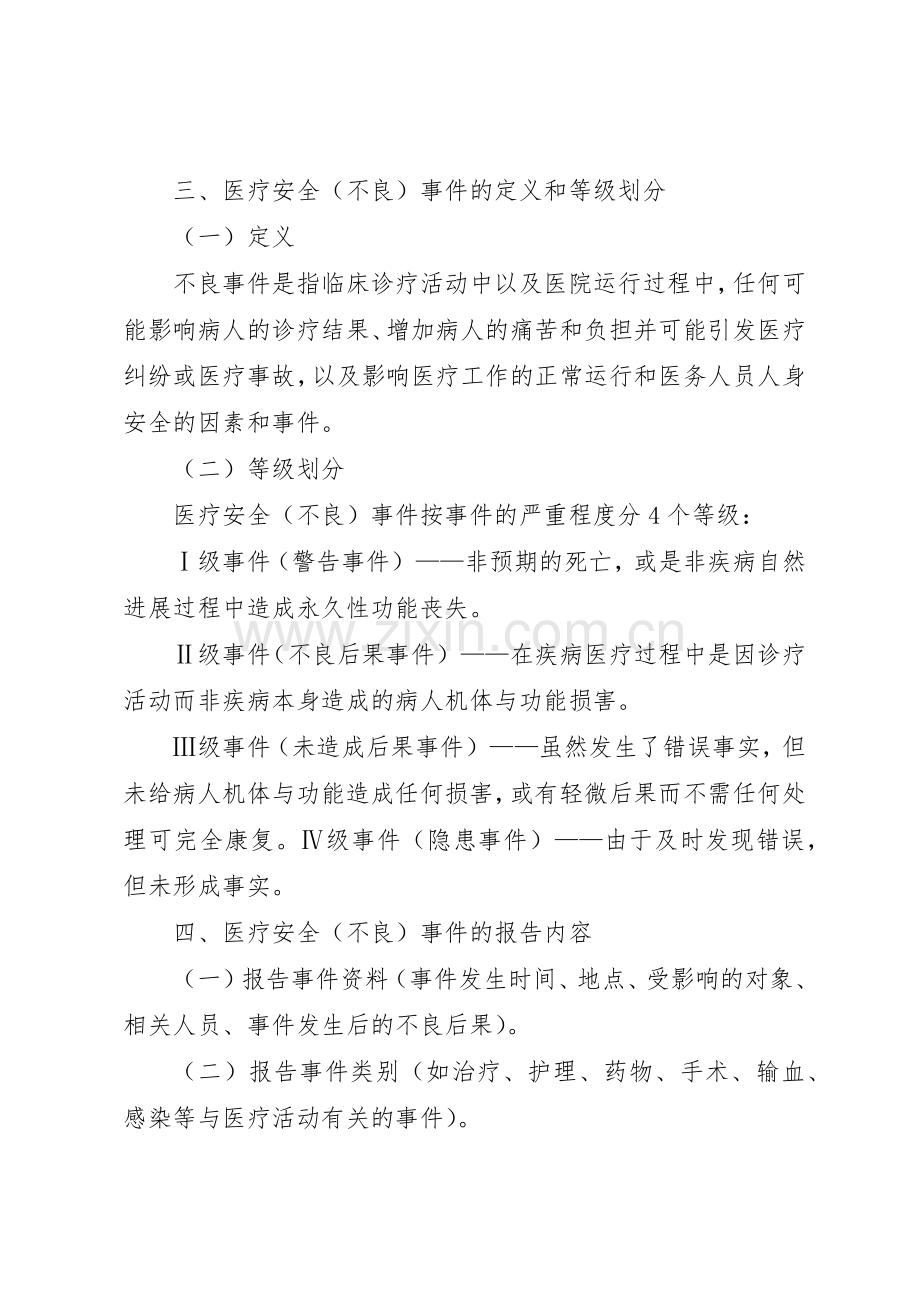 不良事件报告管理规章制度.docx_第2页