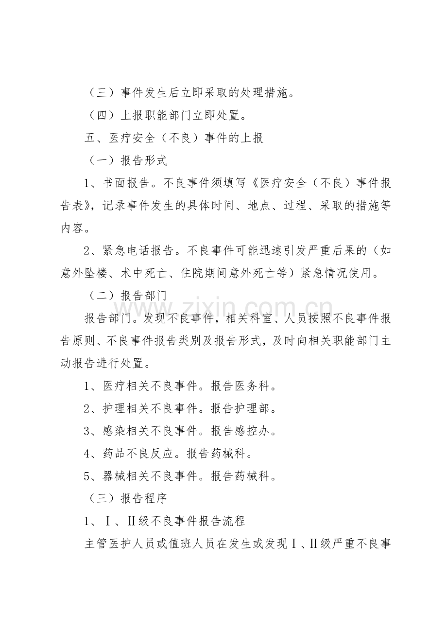 不良事件报告管理规章制度.docx_第3页