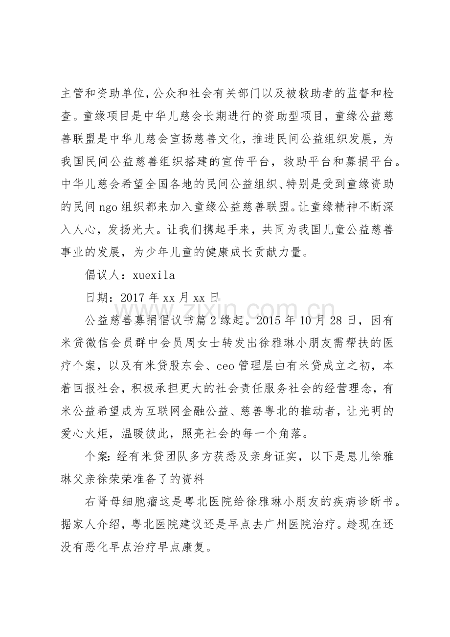 公益慈善募捐倡议书范文.docx_第2页