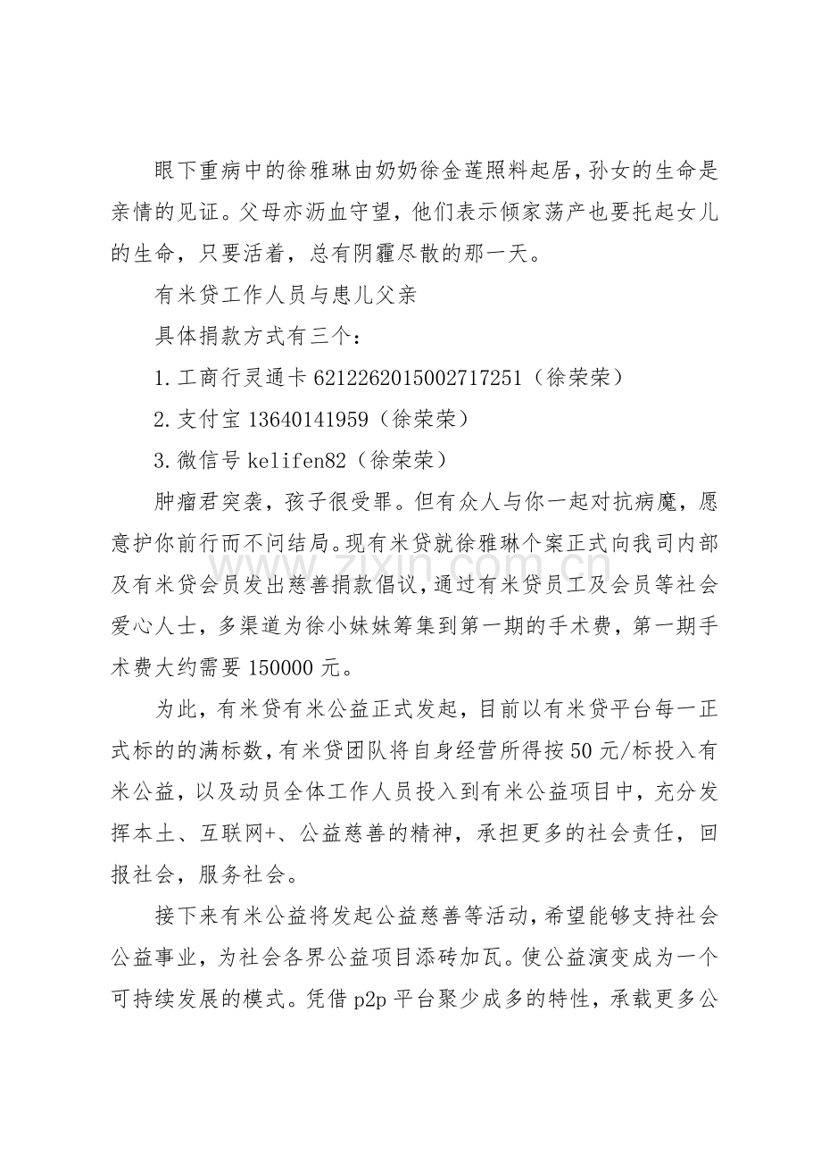 公益慈善募捐倡议书范文.docx_第3页