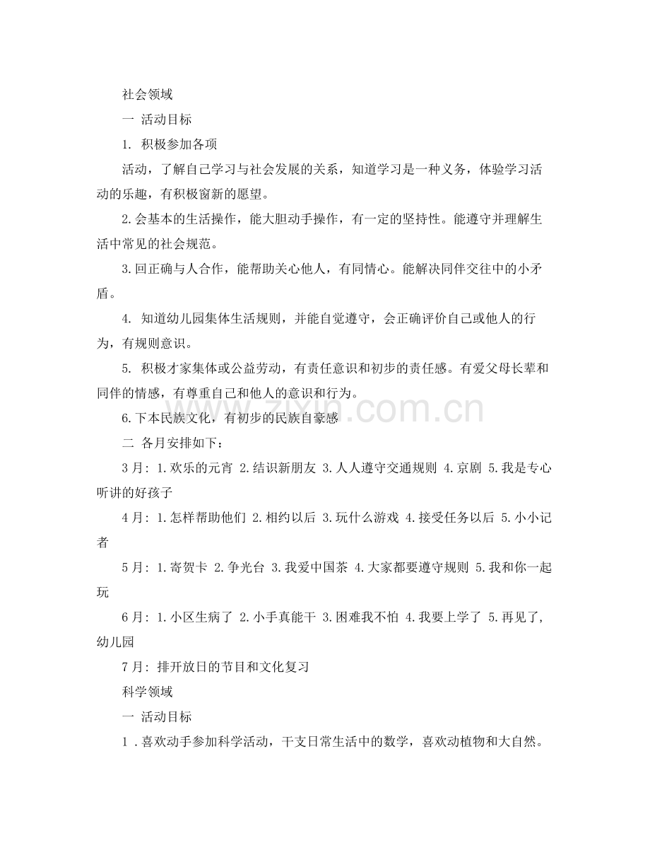 教育教学工作计划 .docx_第2页