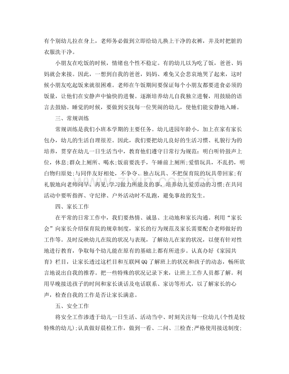 小班班务计划 .docx_第2页