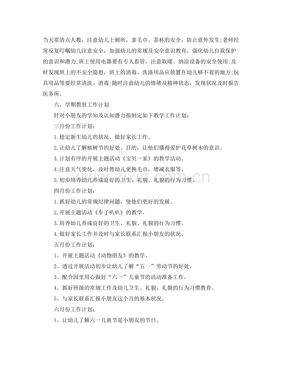 小班班务计划 .docx_第3页