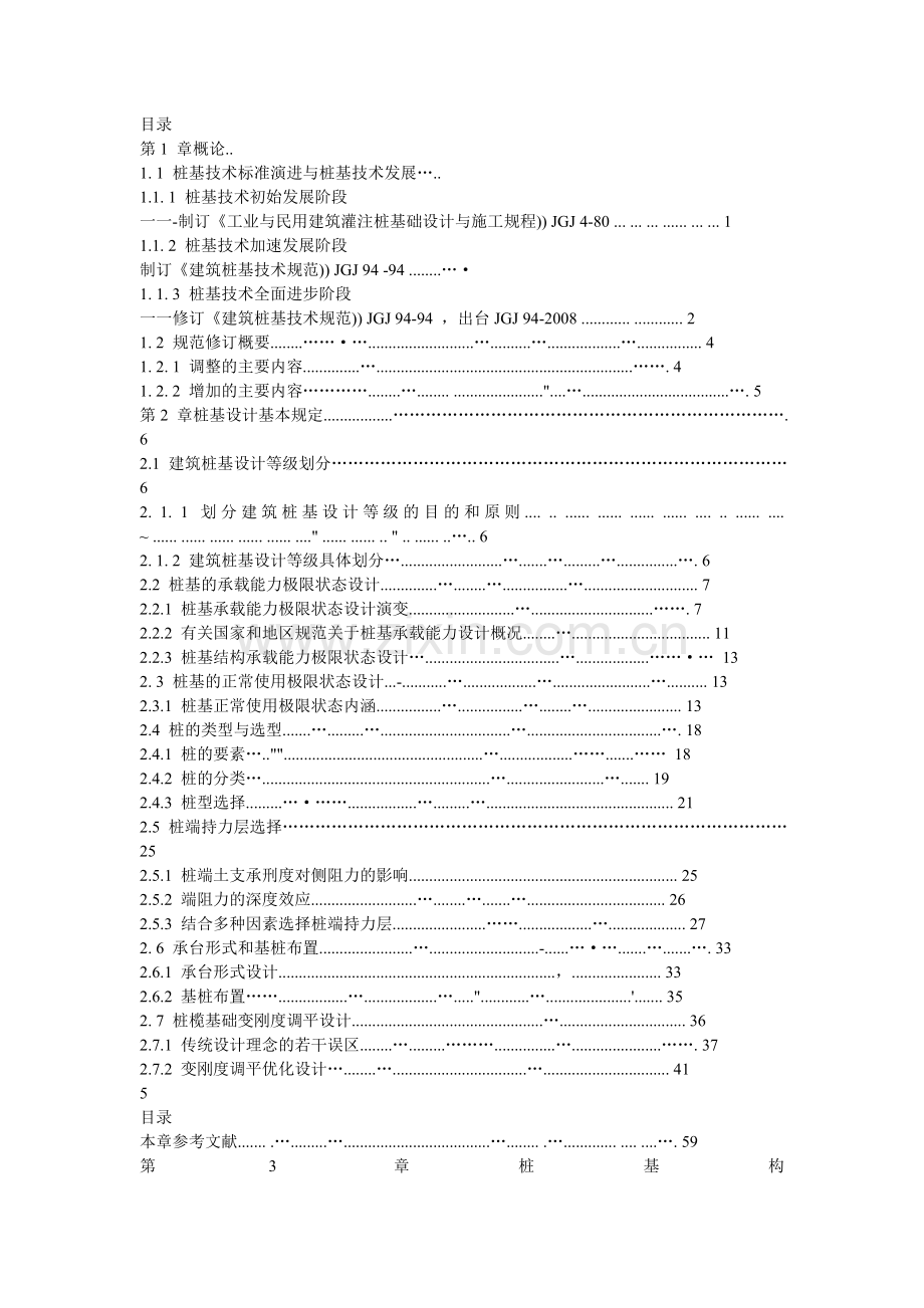 建筑桩基础技术规范.doc_第1页