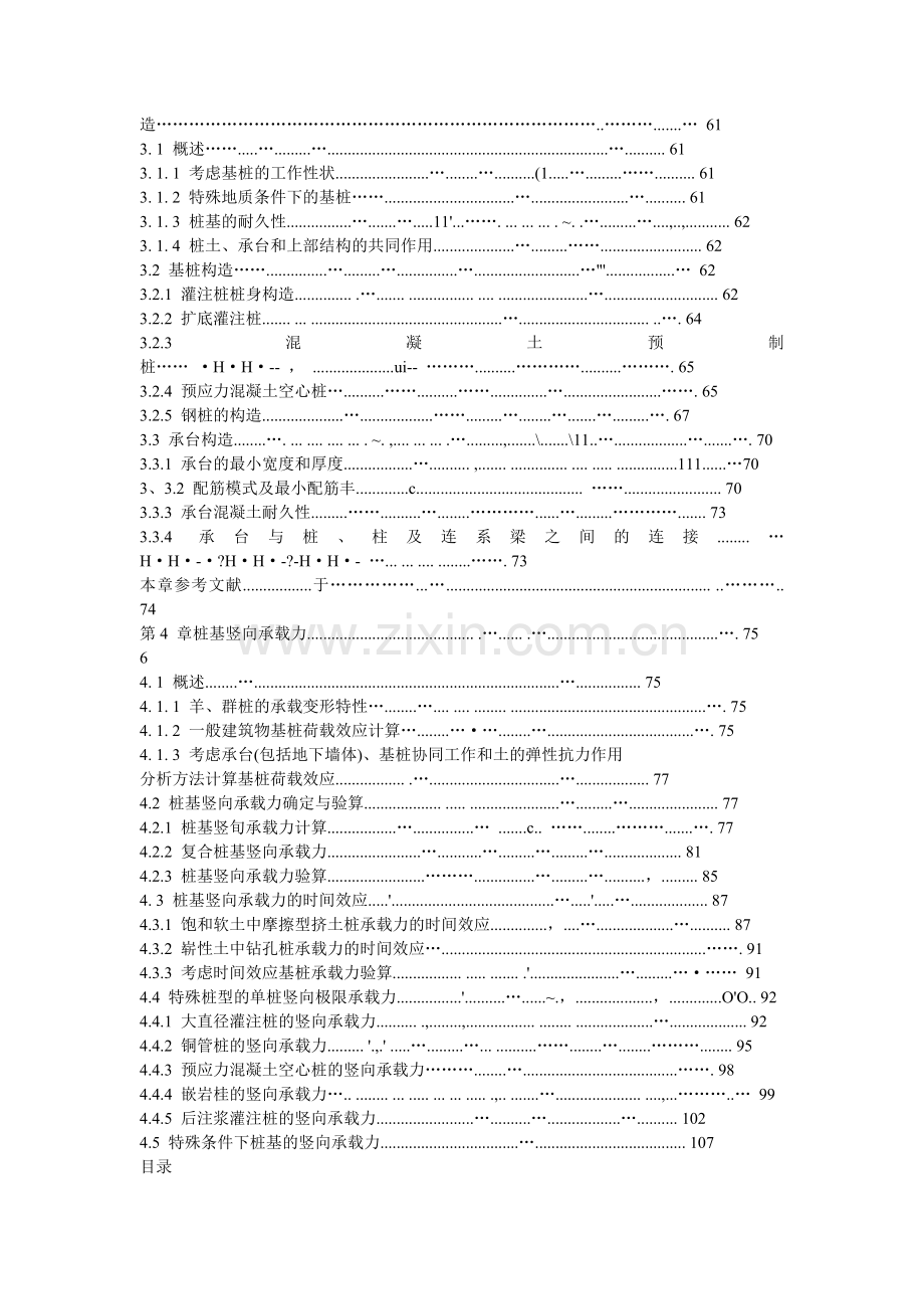 建筑桩基础技术规范.doc_第2页