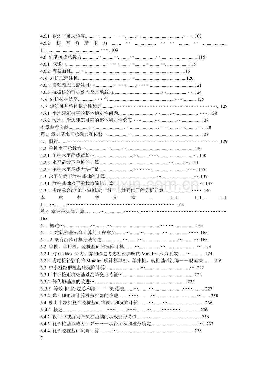 建筑桩基础技术规范.doc_第3页