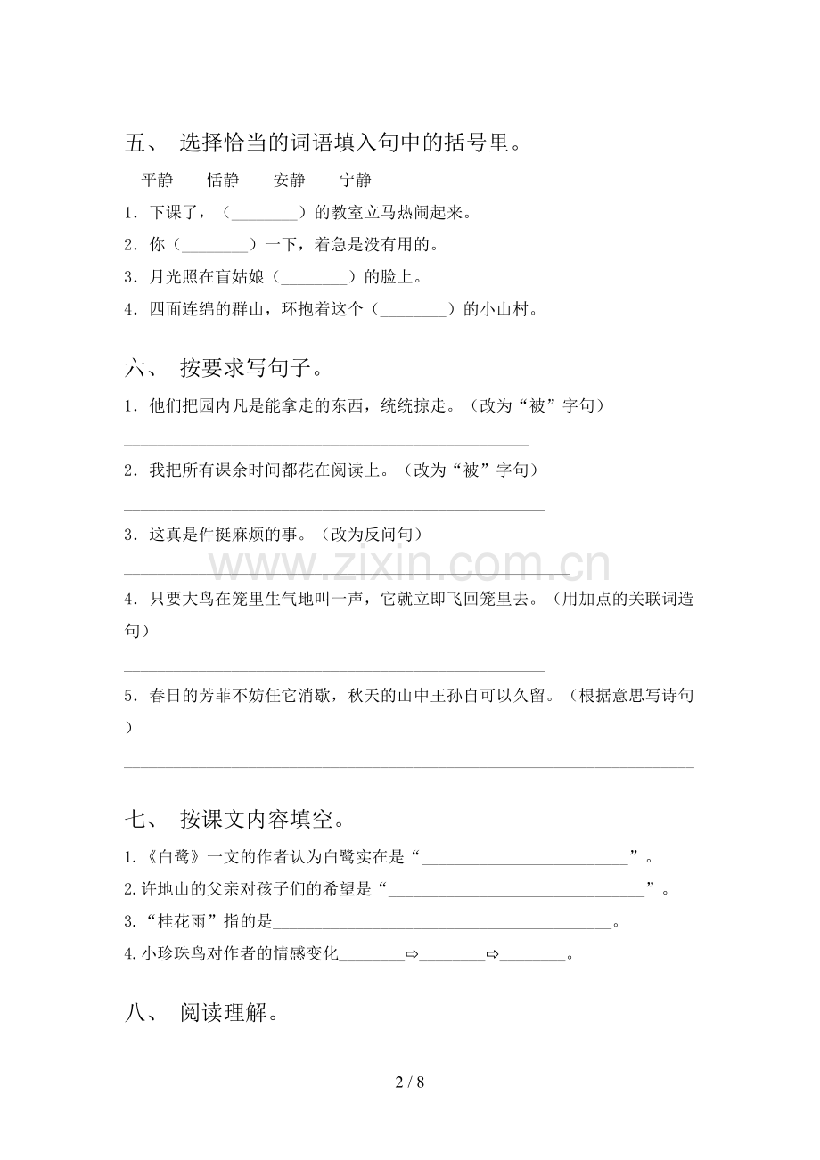 人教版五年级语文下册第一次月考试卷(通用).doc_第2页