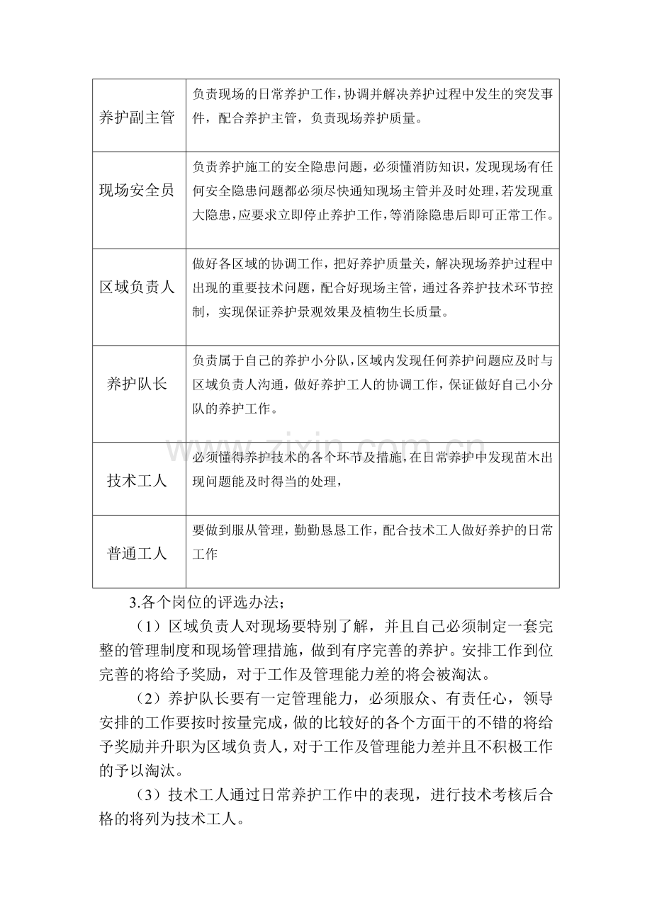 园林绿化养护管理制度.doc_第2页