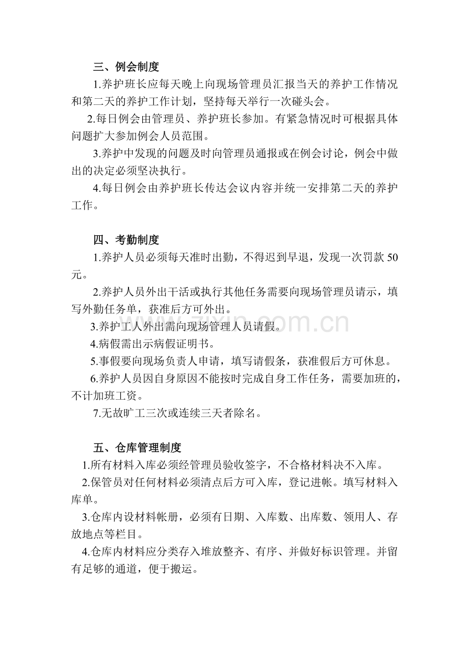 园林绿化养护管理制度.doc_第3页