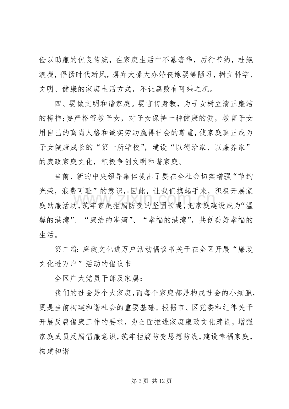 廉政文化进万户活动倡议书范文.docx_第2页