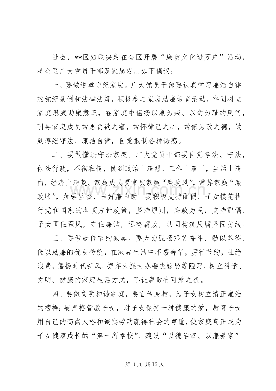 廉政文化进万户活动倡议书范文.docx_第3页