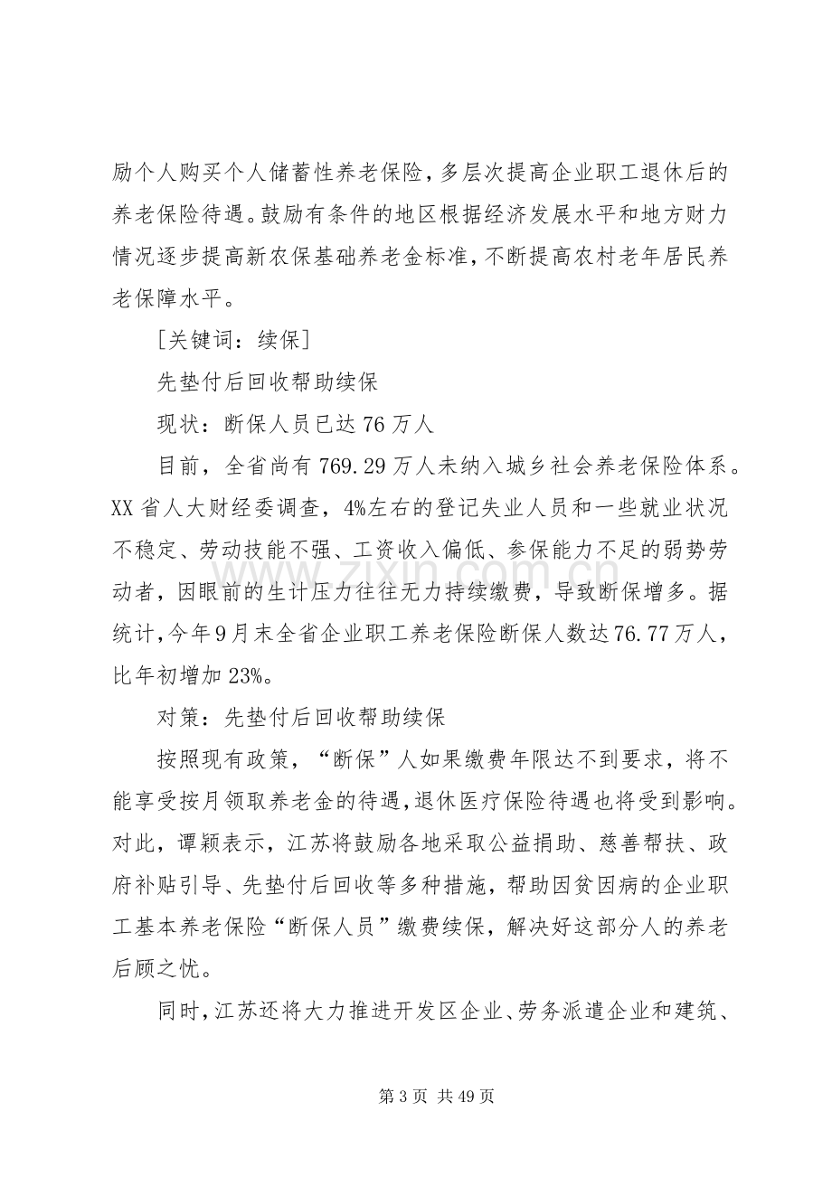 省人大昨审议《关于全省城乡养老保险规章制度建设和发展情况报告》.docx_第3页