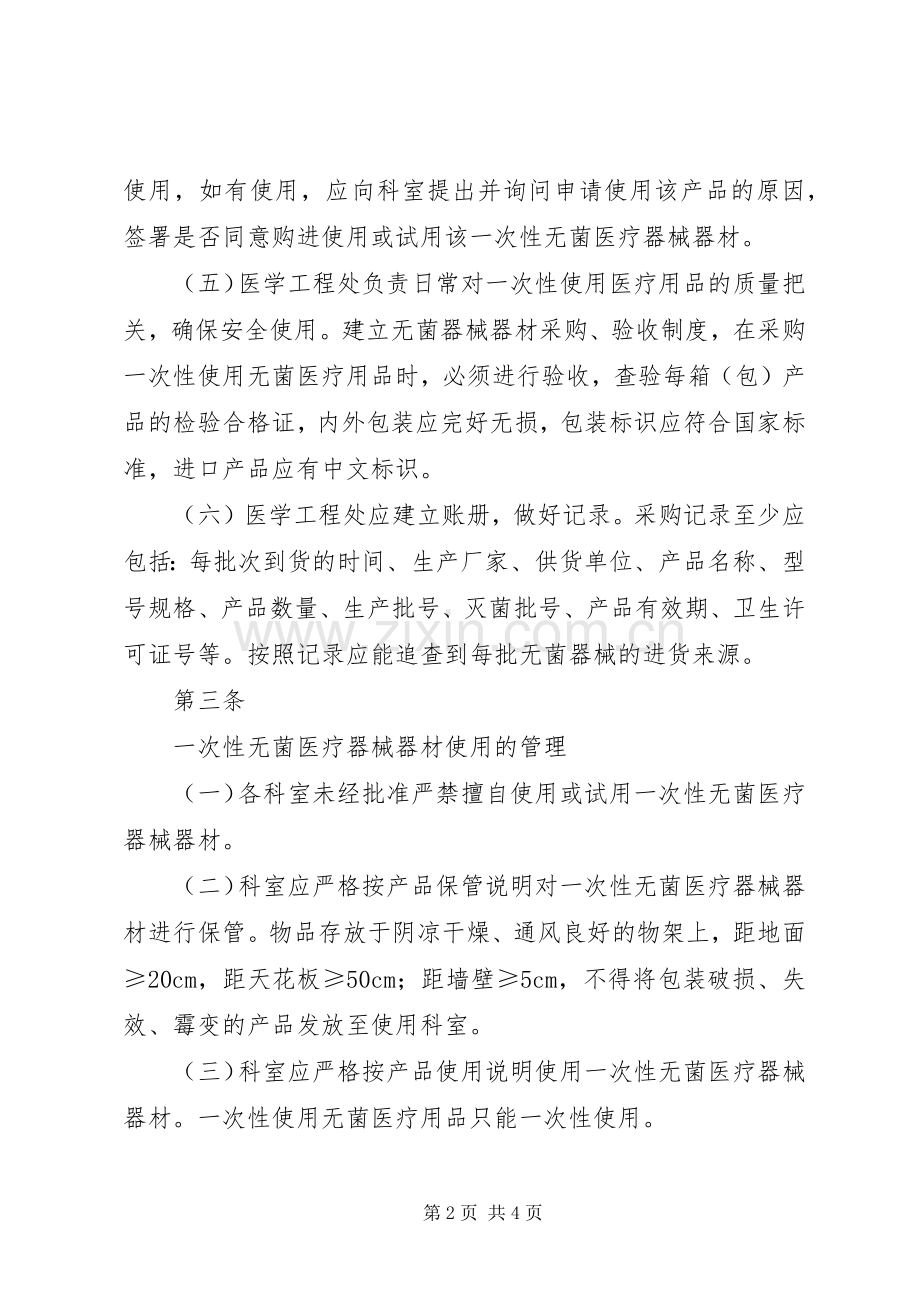 一次性医疗用品使用管理规章制度.docx_第2页