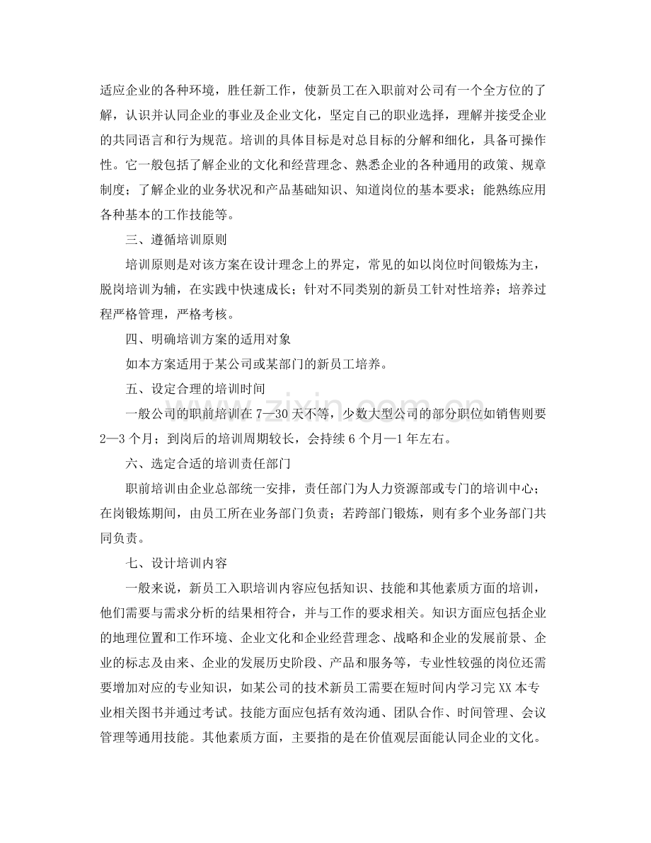 企业新员工入职培训计划范文 .docx_第3页