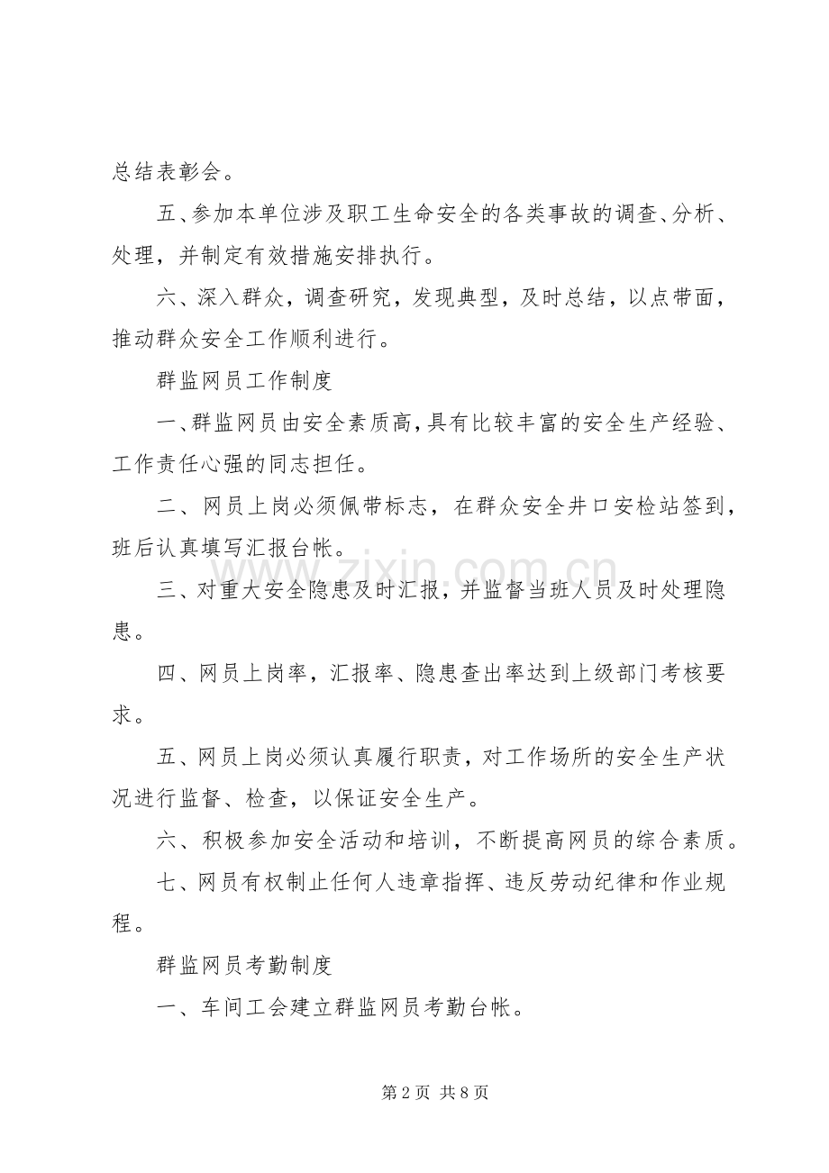 群监工作管理规章制度.docx_第2页