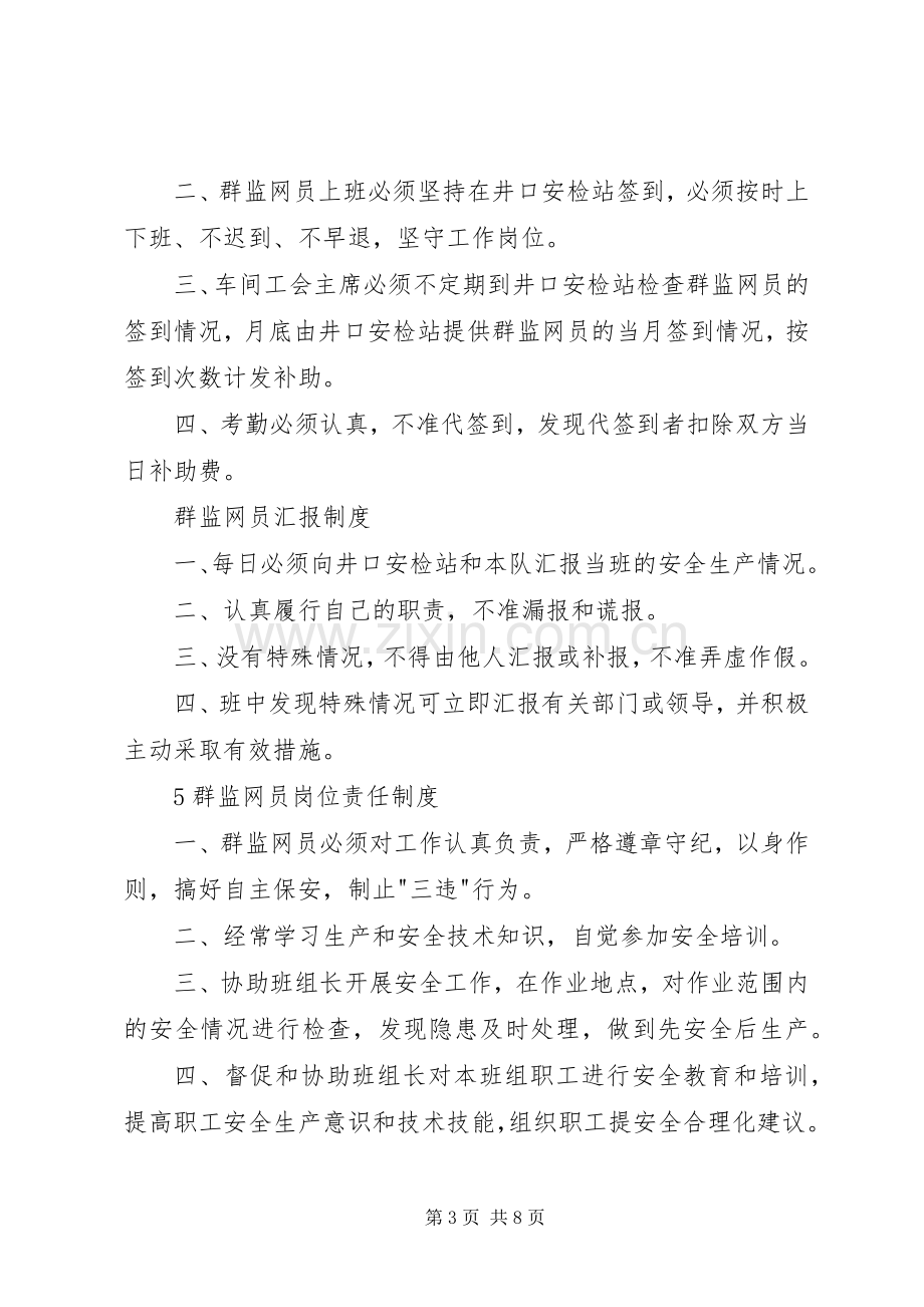 群监工作管理规章制度.docx_第3页