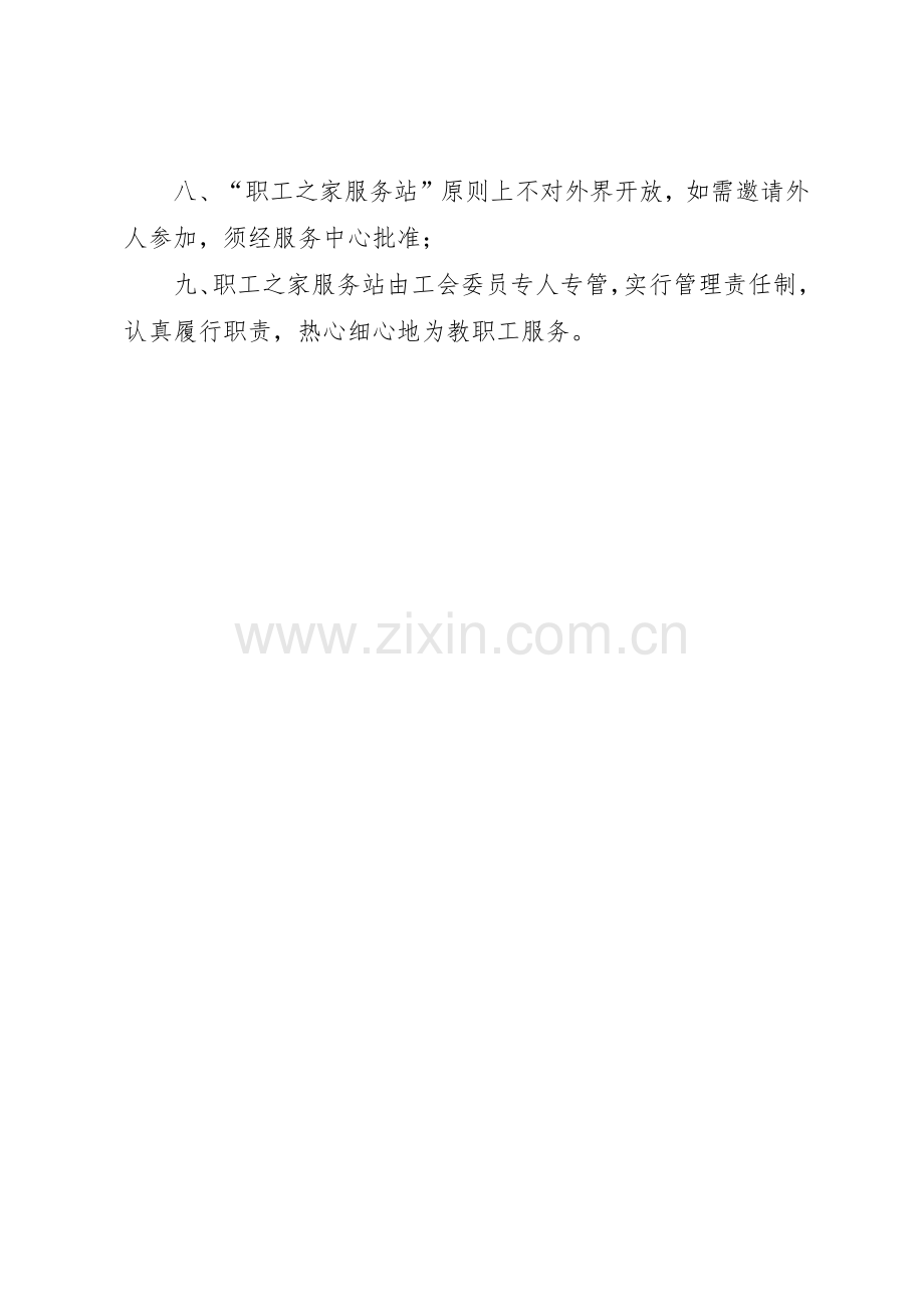 职工之家规章制度管理.docx_第2页