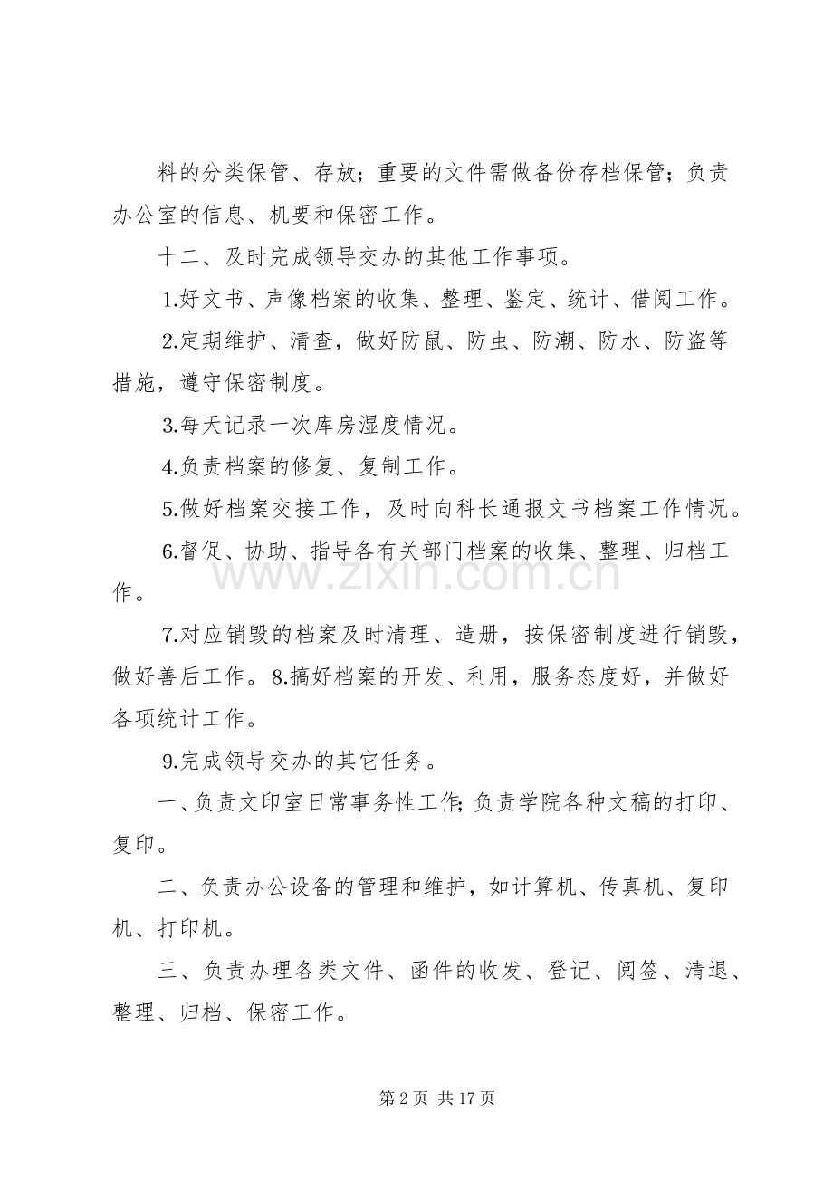 办公室文员职责要求 .docx_第2页