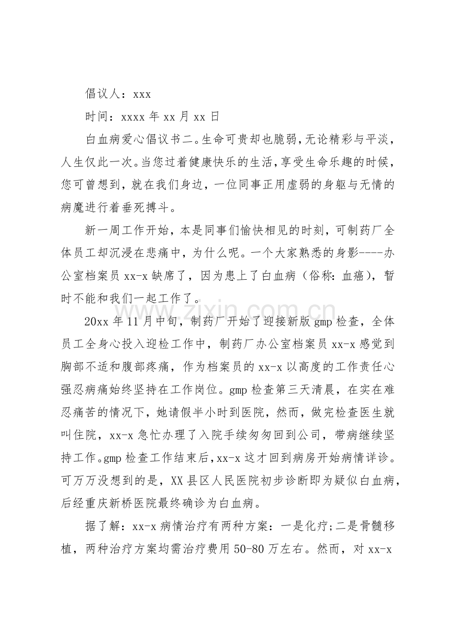 白血病爱心倡议书范文.docx_第2页