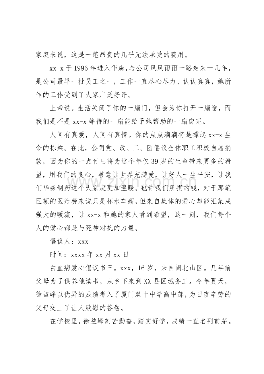 白血病爱心倡议书范文.docx_第3页