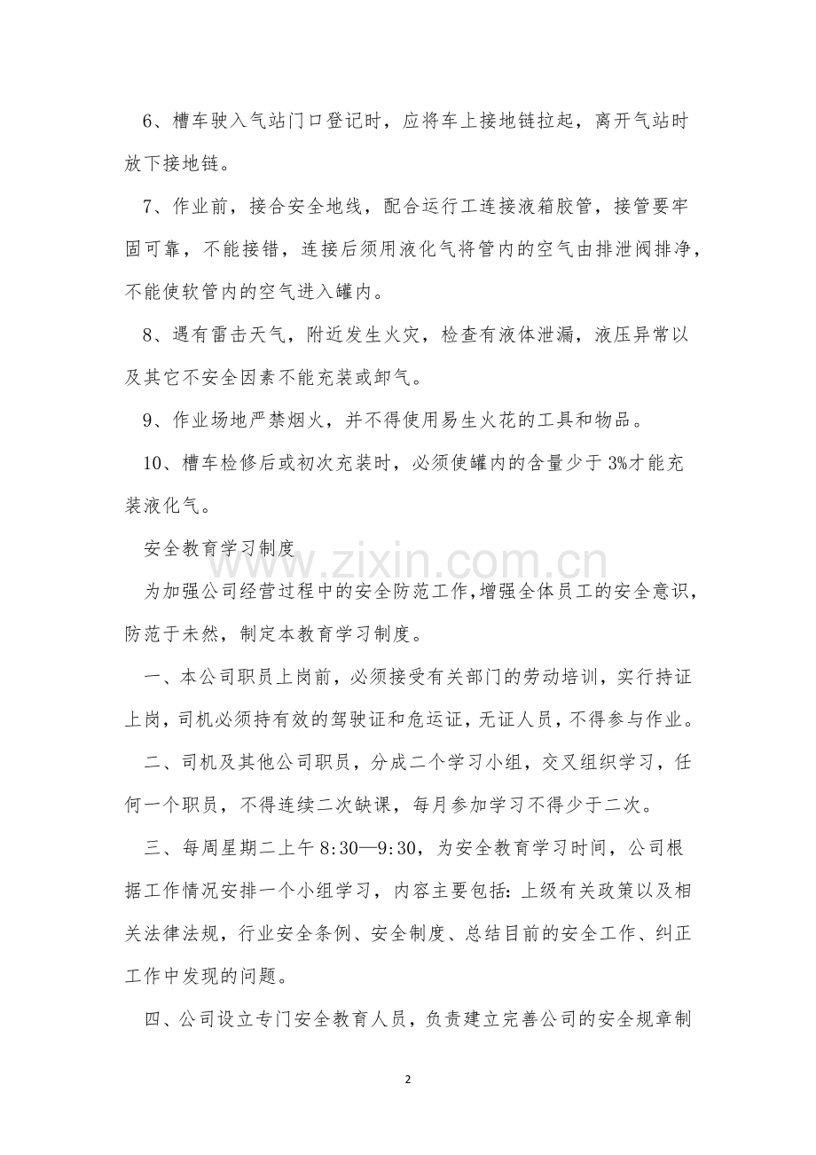 运输规章制度9篇.docx_第2页