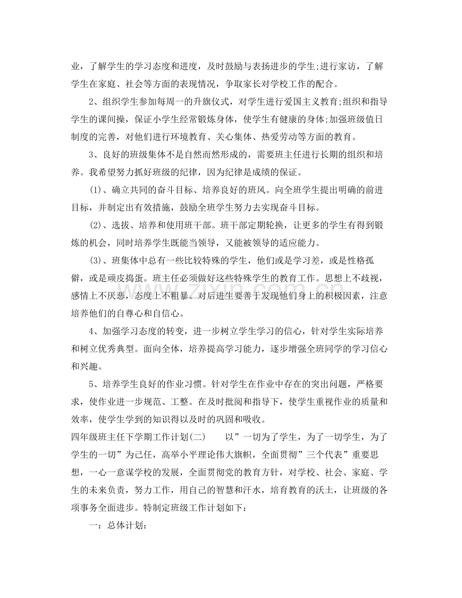 四年级班主任下学期工作计划范文 .docx_第2页