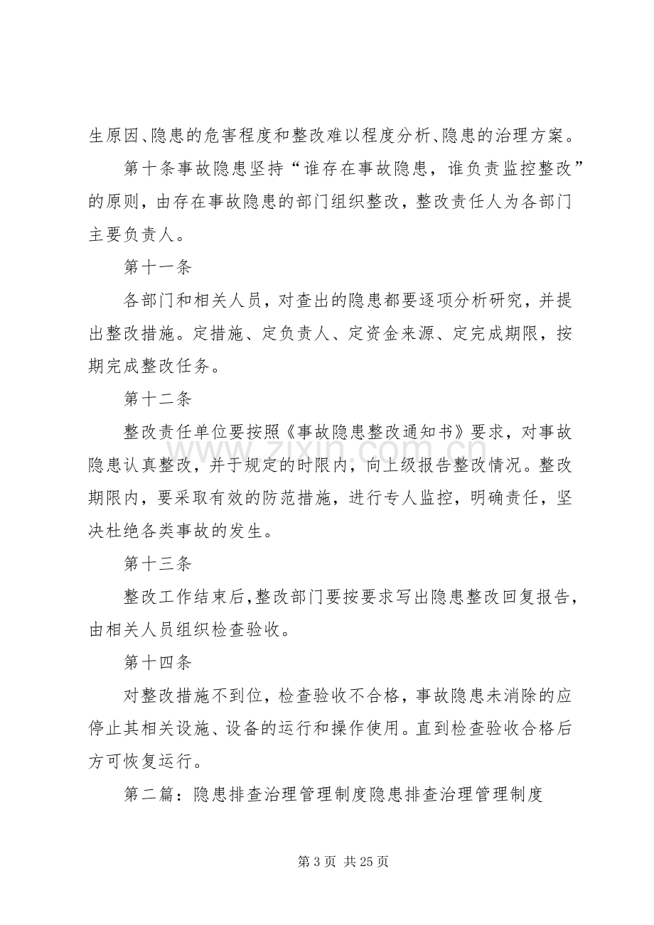 隐患排查治理管理规章制度 (2).docx_第3页