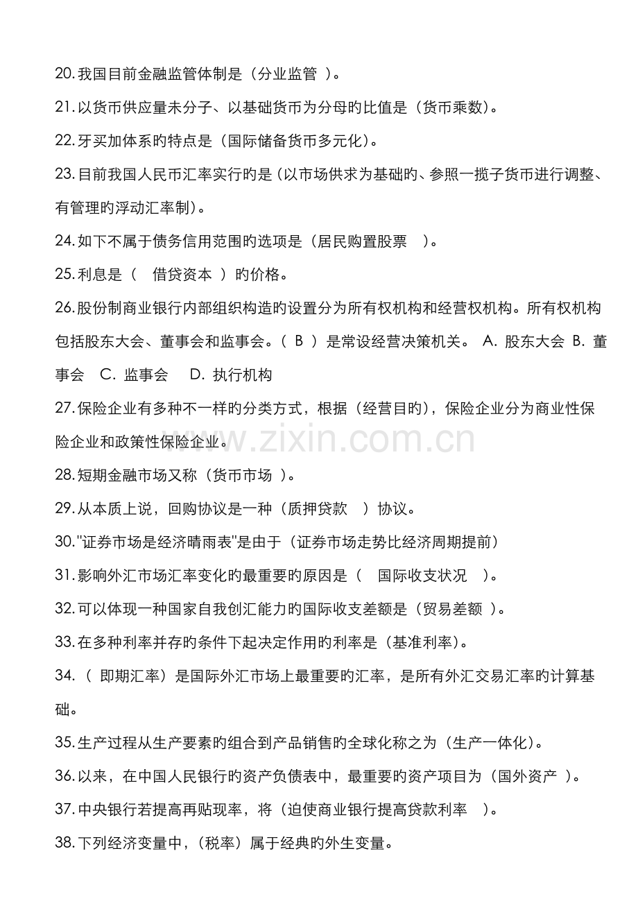 2022年电大本科金融学网考复习资料.doc_第2页