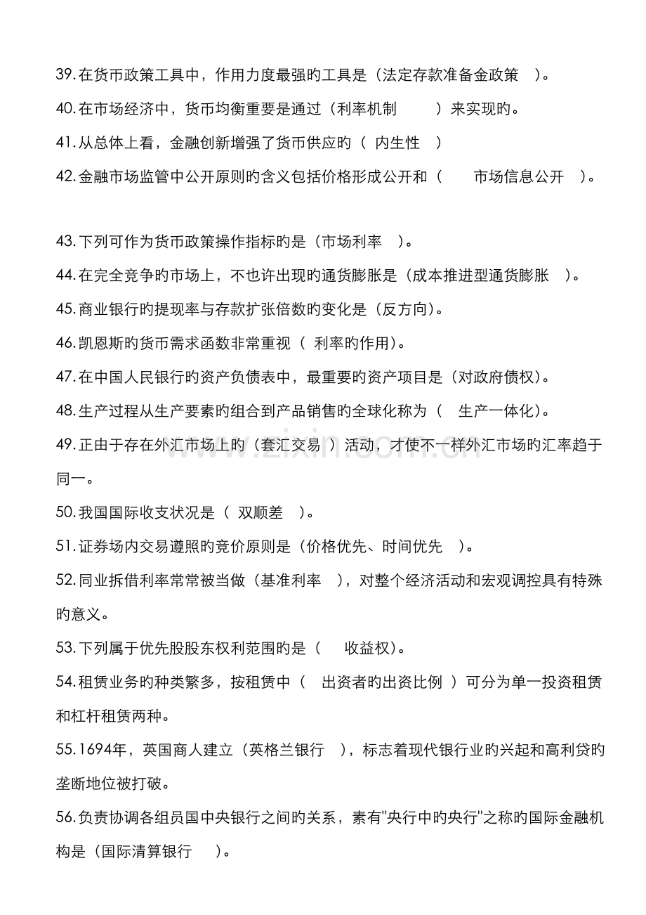 2022年电大本科金融学网考复习资料.doc_第3页