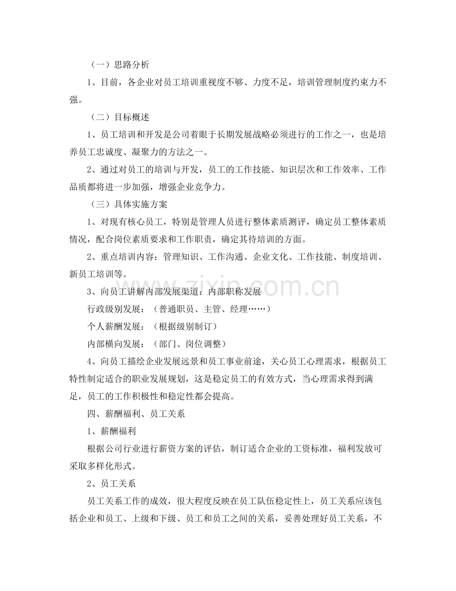 公司行政部工作计划 .docx_第3页